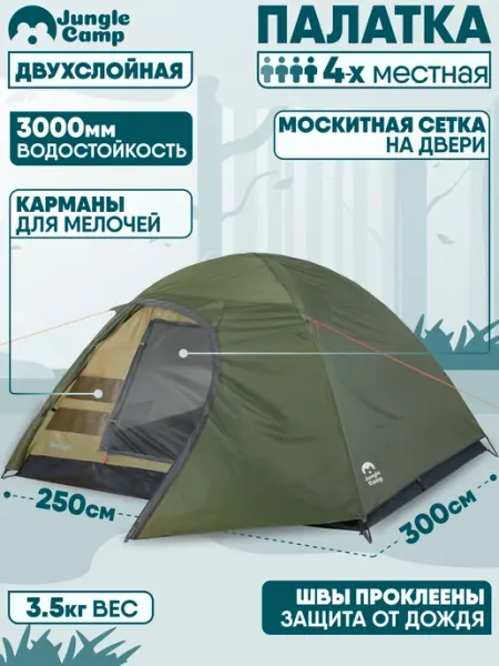 Палатка 4х-местная Dallas 4 Jungle Camp