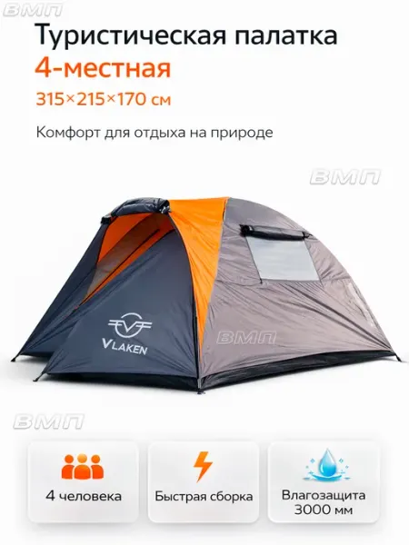 Палатка туристическая 4 местная с тамбуром YJ-D001 VL Вымпел-маркет