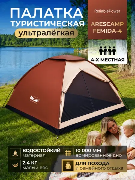 Палатка туристическая 4 местная легкая водонепроницаемая