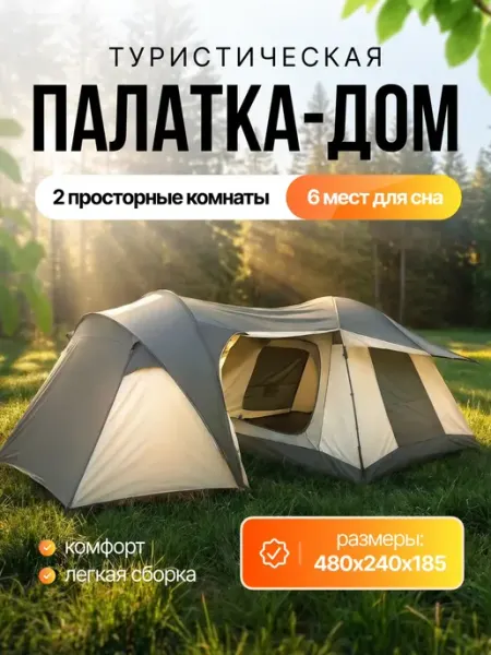 Палатка туристическая 6 мест с тамбуром ТурГрад