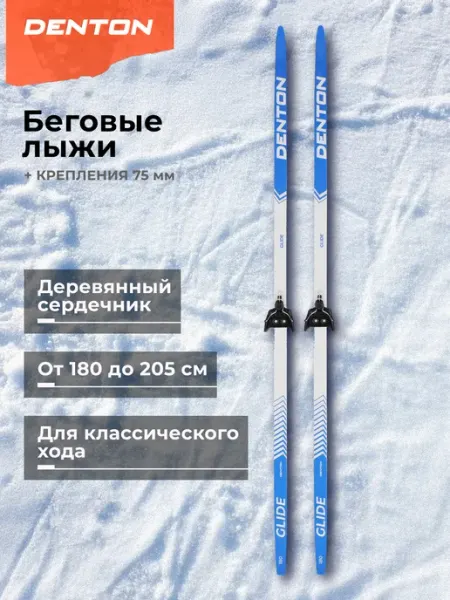 Комплект беговых лыж с креплением 75 мм Denton