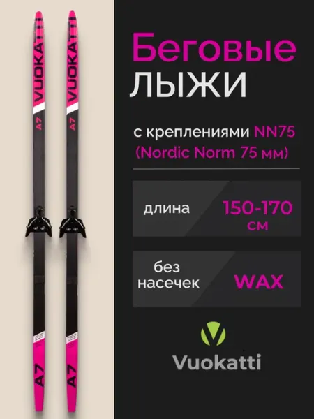 Лыжи беговые для детей и подростков Wax крепление NN 75 Vuokatti