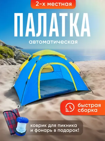 Палатка туристическая двухместная автоматическая CoolWalk