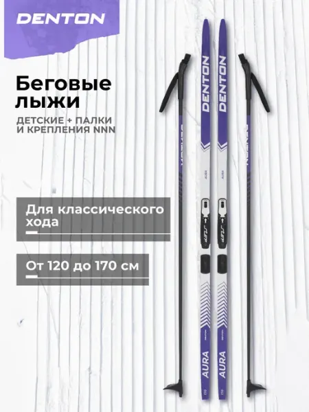 Комплект детских беговых лыж с креплением NNN Denton