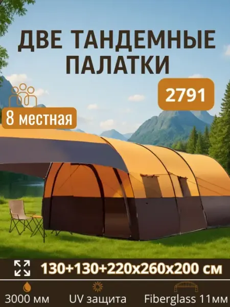Палатка тандемная восьмиместная LY-2791 GOODSTORAGE