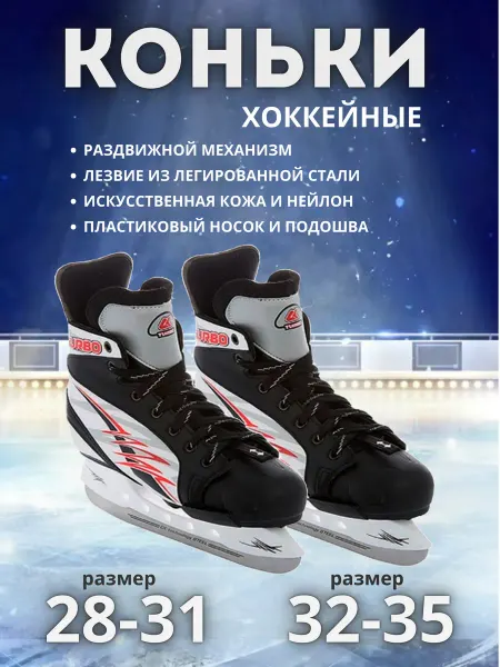 Спортивная коллекция Коньки хоккейные раздвижные