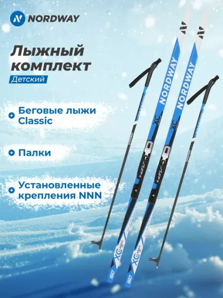 Комплект детских беговых лыж с креплением NNN Nordway
