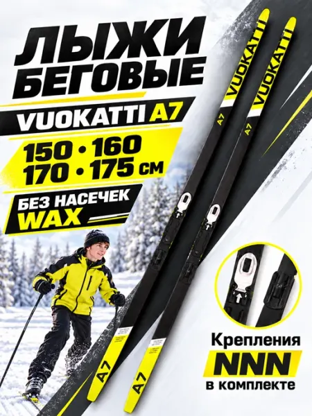 Лыжи беговые с креплением NNN Step-in (Wax) Vuokatti