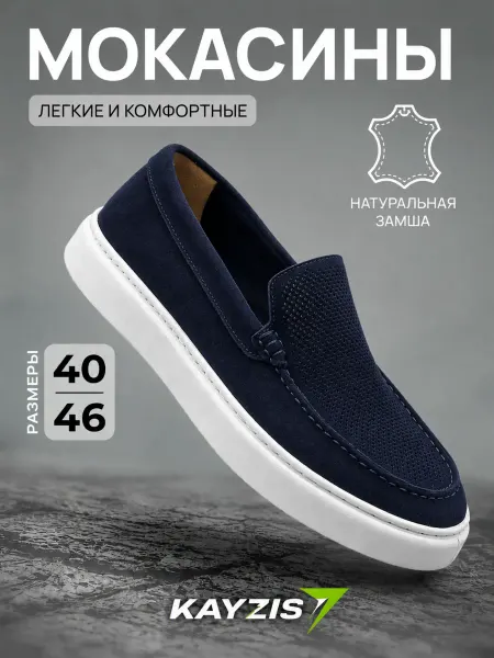 KAYZIS Мокасины топсайдеры легкие летние дышащие