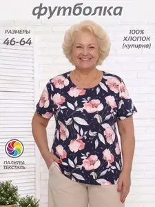 Футболка Палитра текстиль Летняя коллекция 1 шт