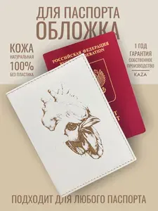 Обложка для паспорта прикольная из натуральной кожи KAZA Петух белый