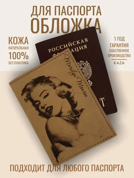 KAZA Обложка для паспорта с рисунком Marilyn Monroe кожаная