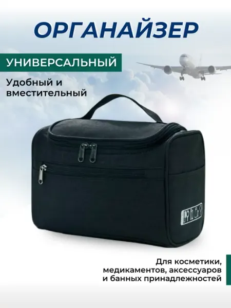 KaziHome Органайзер для косметики и аксессуаров дорожный