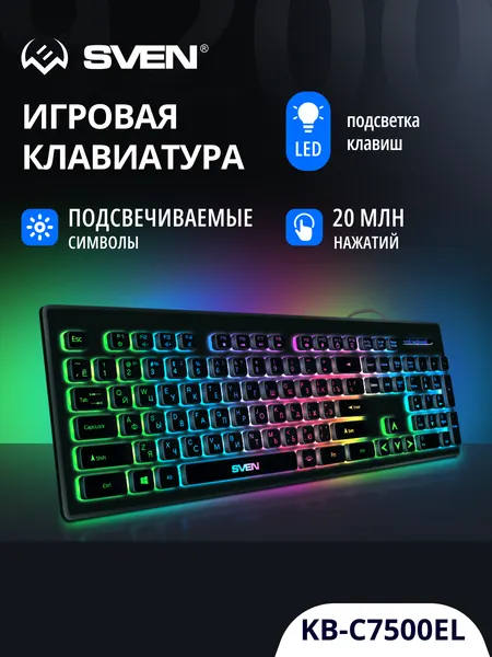 Sven Клавиатура для компьютера ПК проводная KB-C7500EL