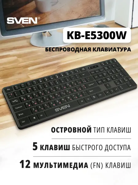 Sven Клавиатура беспроводная с островным типом клавиш KB-E5300W