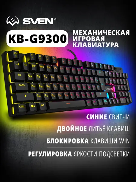 Sven Клавиатура механическая игровая с подсветкой KB-G9300