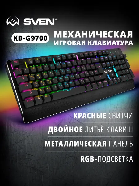 Sven Клавиатура механическая игровая с подсветкой KB-G9700
