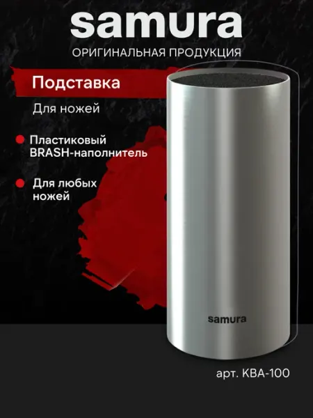Samura Подставка для ножей и ножниц KBA-100