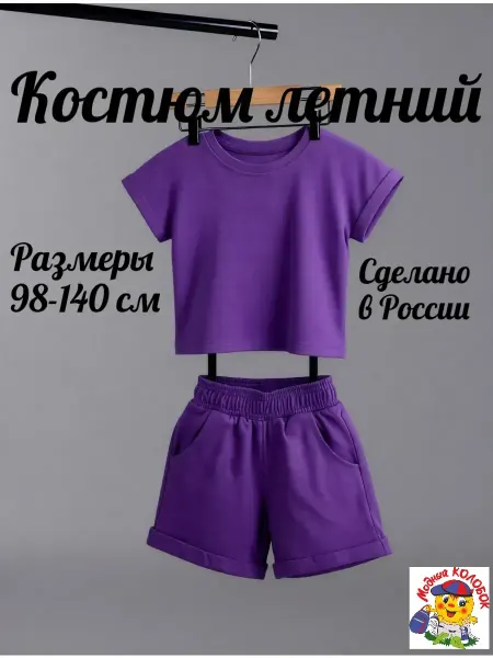 Модный КОЛОБОК Костюм летний футболка с шортами