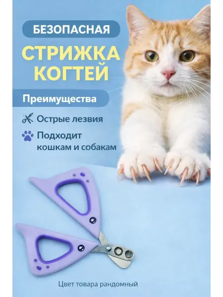 Kbskill Ножницы когтерез для кошек и собак, аксессуар для ухода за к…