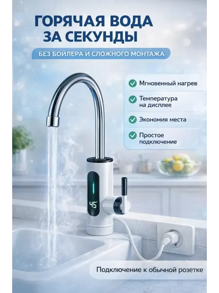 Kbskill Водонагреватель проточный кран с подогревом электрический
