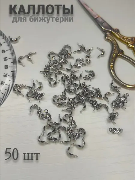 Каллоты для бижутерии родированые 50 шт. 4мм Ms Jewel