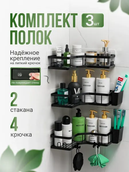 Kcosiness Полка для ванной угловая без сверления 3 штуки