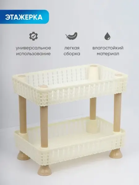 KD-S Этажерка пластиковая двухъярусная
