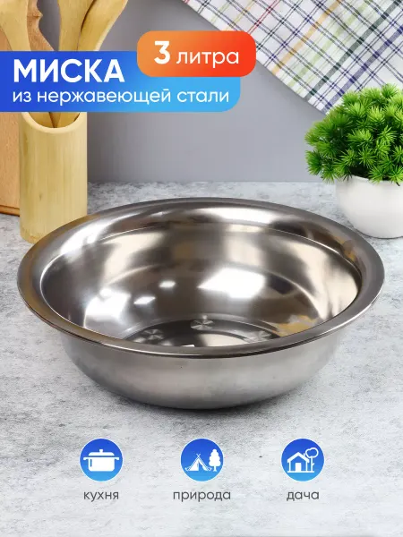 KD-S Миска металлическая кухонная