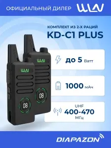 Комплект раций WLN KD-C1 PLUS 2 штуки без зарядных стаканов, mini USB