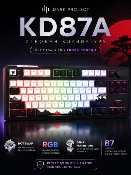 Дарк Проджект Клавиатура проводная KD87A