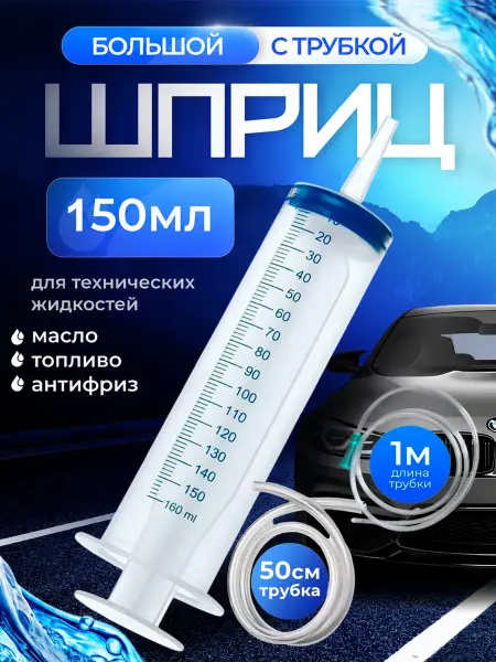 KDI Шприц большой 250мл для технических жидкостей с трубкой