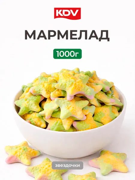 KDV Мармелад жевательный звездочки 1кг