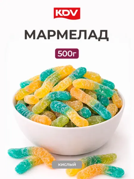KDV Мармелад жевательный сороконожки 500 гр