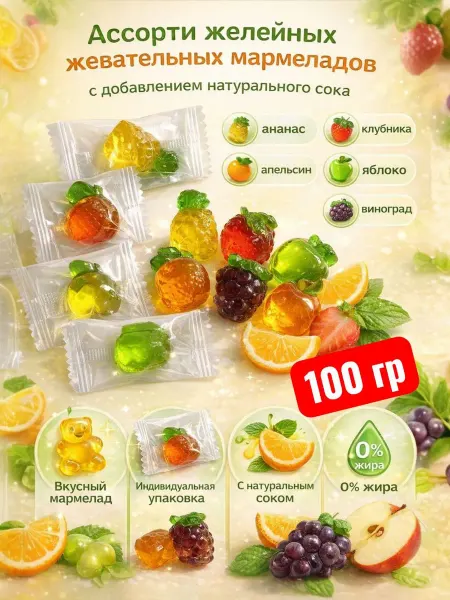 KDV Мармеладные фруктики порционные 100гр