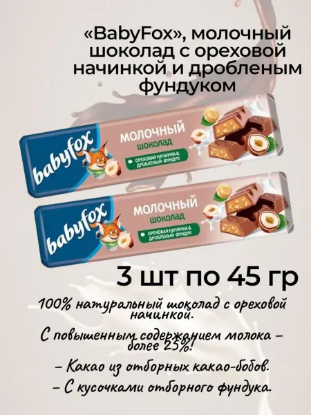 KDV Батончик молочный шоколад с фундуком, 3 шт