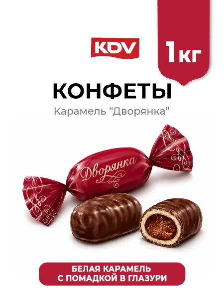 KDV Конфеты карамель Дворянка глазированная 1кг