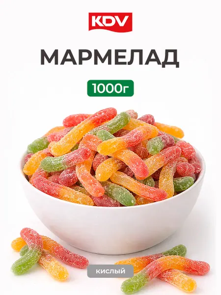 KDV Жевательный мармелад кислые змейки 1 кг