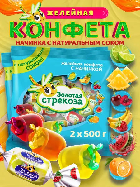 KDV Желейные конфеты 1 кг Золотая стрекоза с начинкой