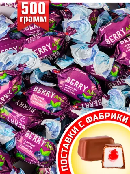 KDV Конфеты шоколадные с начинкой Черника и йогурт