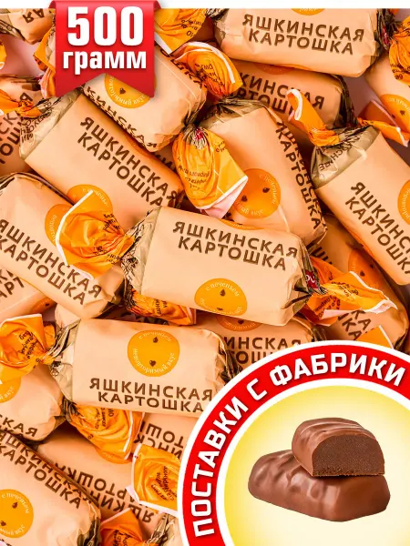 KDV Конфеты шоколадные Яшкинская картошка