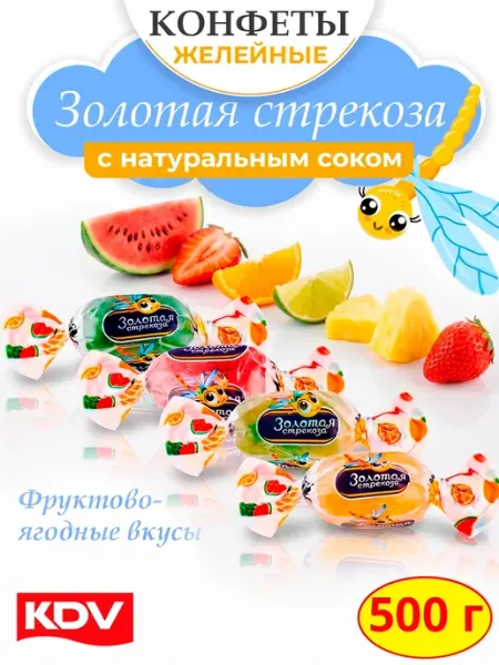 KDV Конфеты Золотая Стрекоза с натуральным соком