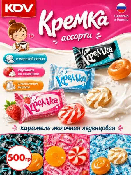 KDV Конфеты Кремка карамель молочная ассорти 1 кг