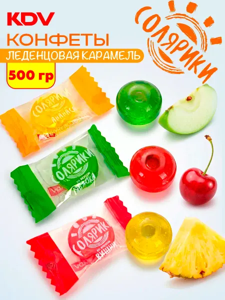 KDV Карамель Солярики конфеты леденцы ассорти 500 гр