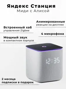 Умная колонка Яндекс Станция Миди Серый