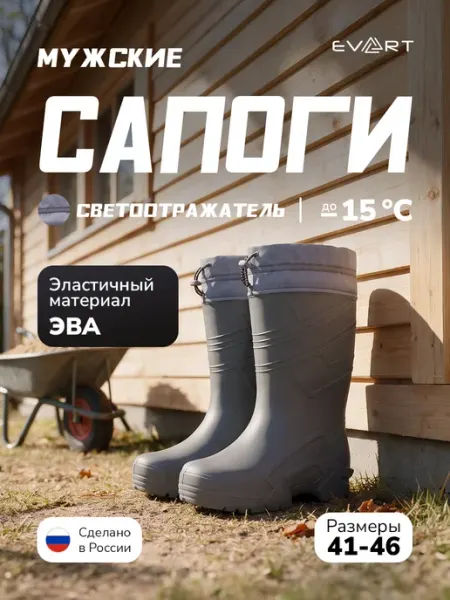Сапоги резиновые утепленные со съемным утеплителем Evart