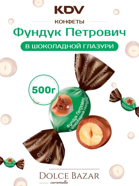 KDV Конфеты Фундук Петрович в молочной шоколадной глазури 500 гр