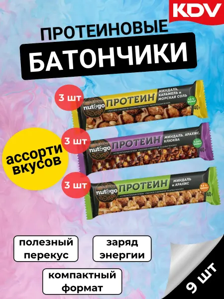 KDV Батончики Nut&Go Protein 9 штук ассорти