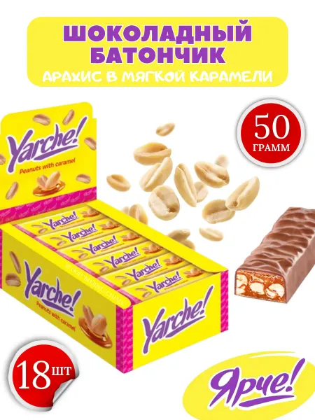 KDV Батончики Yarche Ярче с карамелью, нугой и арахисом 18 шт