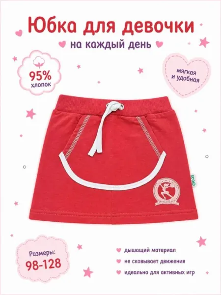 Юбка с кармашками детская 3kinder